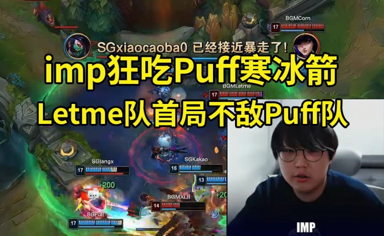 imp女警不带净化被Puff寒冰箭疯狂逮捕：我的，我应该带净化的！